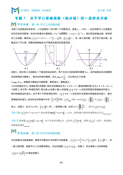 【高中数学】关于平口单峰函数的一些秒杀方案