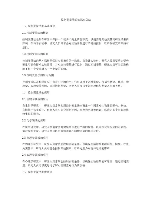 控制变量法的知识点总结