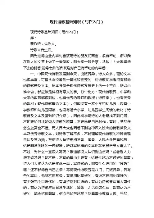 现代诗歌基础知识（写作入门）
