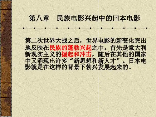 第八章 日本电影(1)