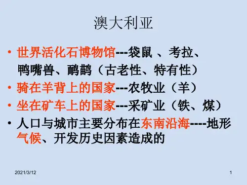 澳大利亚简介PPT课件