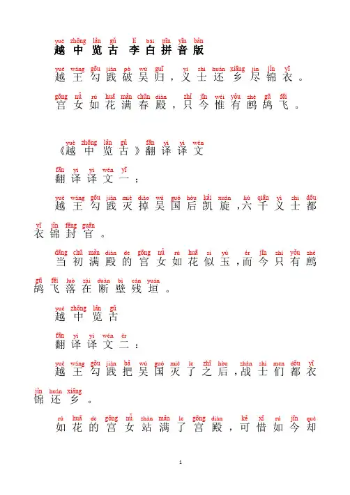 《越中览古》李白(拼音版)