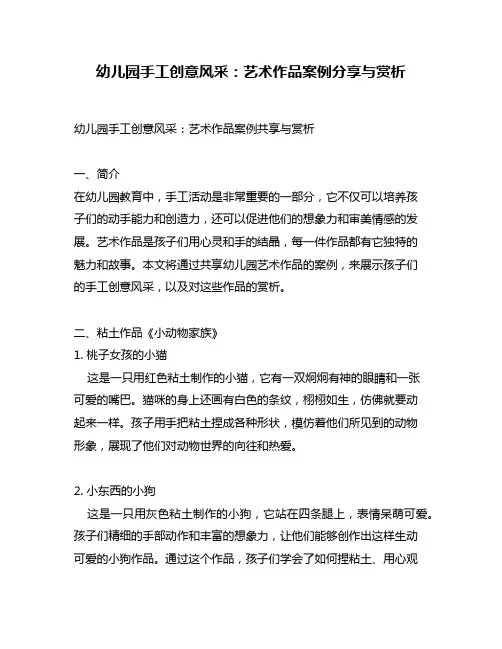 幼儿园手工创意风采：艺术作品案例分享与赏析