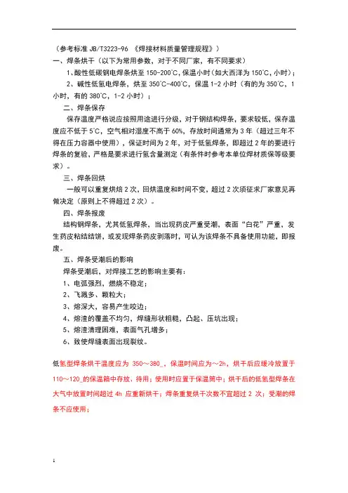 焊条烘干规范