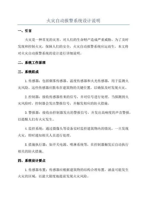火灾自动报警系统设计说明
