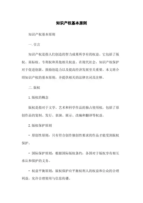 知识产权基本原则