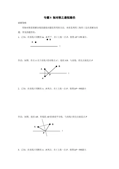 山东省诸城市桃林镇桃林初中2017届中考数学压轴题专项汇编：专题6轴对称之最短路径(附答案)