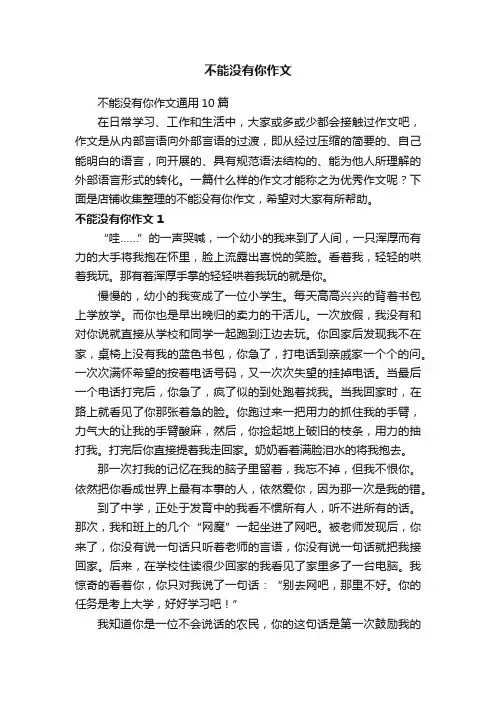 不能没有你作文