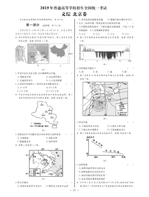 2019年高考文综北京卷(附参考答案和详解)