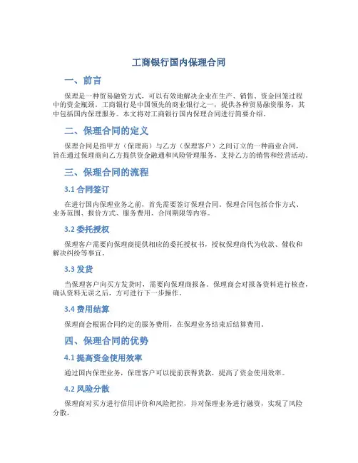 工商银行国内保理合同