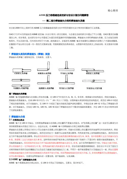 ASME焊接接头分类