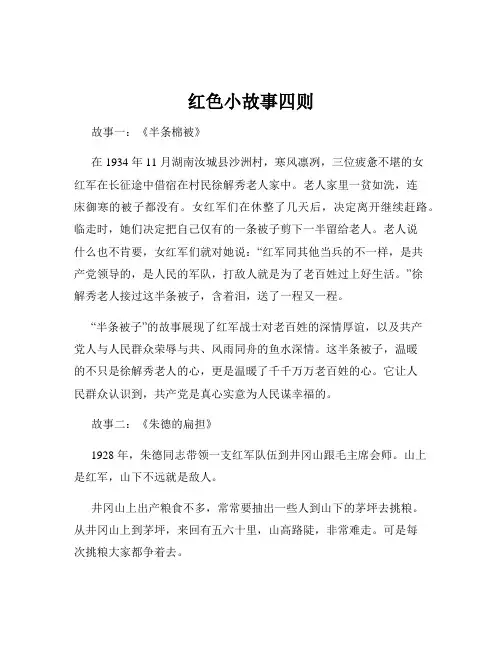 红色小故事四则