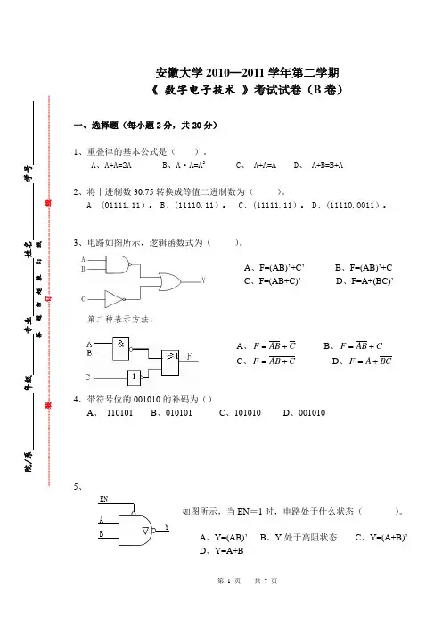 06-10-11数电B卷