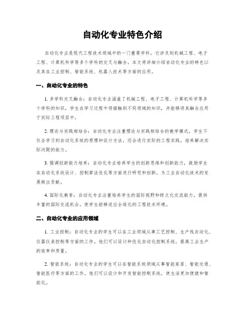 自动化专业特色介绍