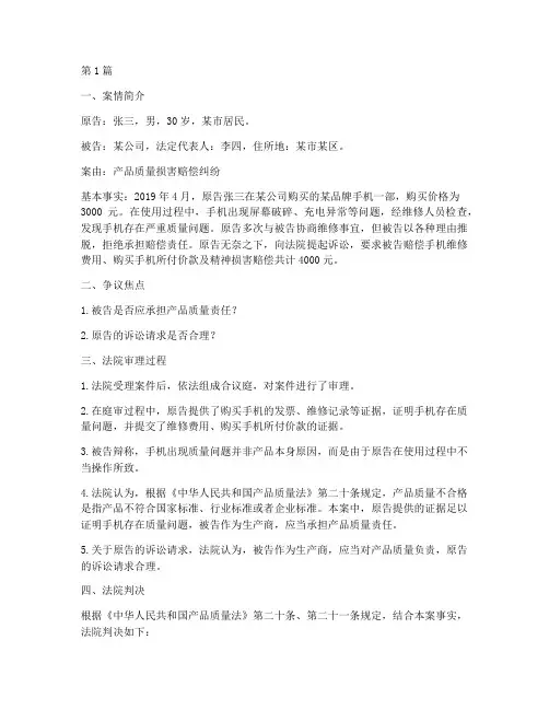 法律赔偿案例分析(3篇)