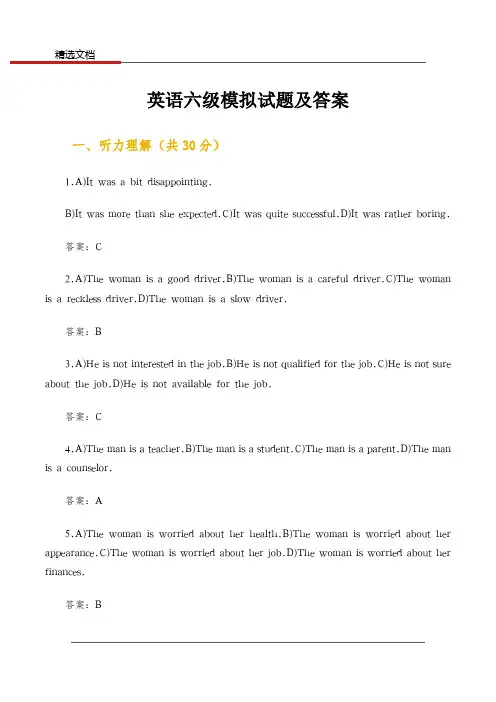 英语六级模拟试题及答案
