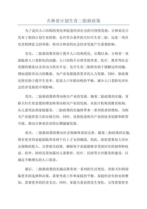 吉林省计划生育二胎新政策