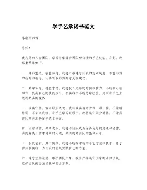 学手艺承诺书范文