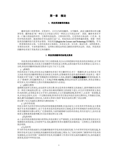 科技英语翻译-内部资料