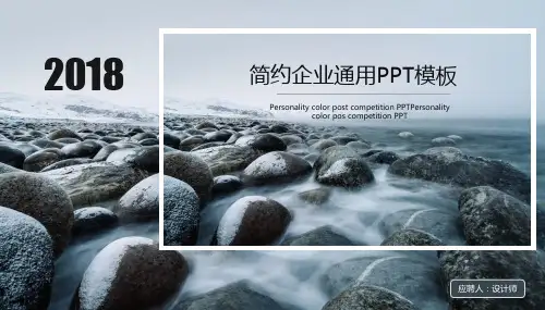 蓝灰简约商务企业通用PPT课件