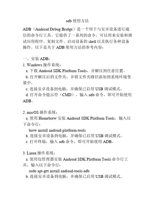 adb使用方法