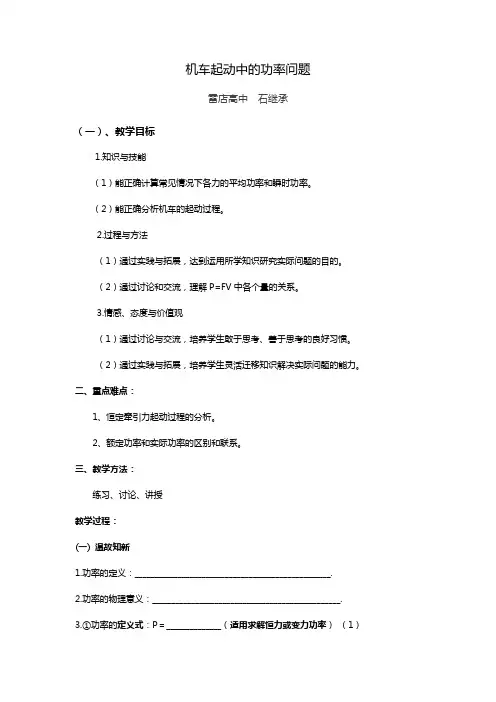 机车起动问题的分析