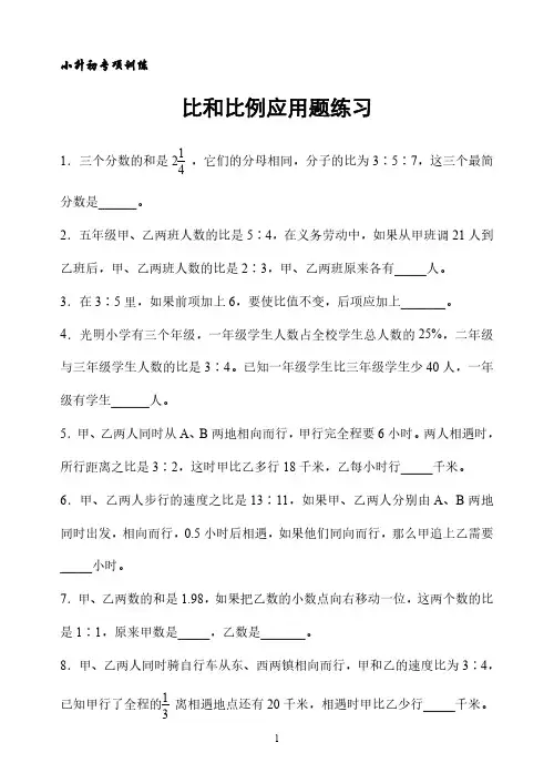 小升初专项训练比和比例应用题