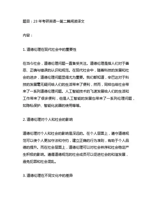 23年考研英语一第二篇阅读译文