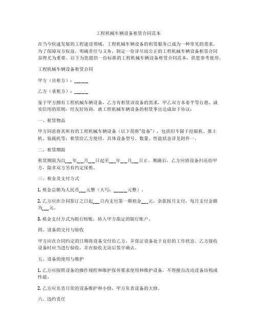 工程机械车辆设备租赁合同范本