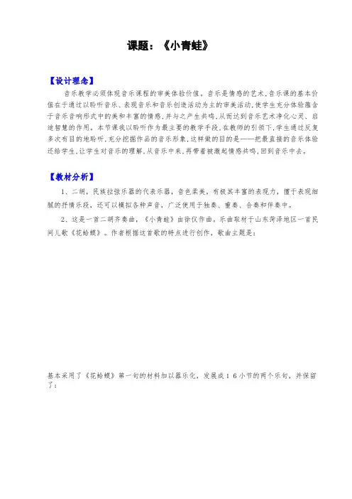 人音版一年级音乐上册简谱第6课聆听小青蛙教学设计