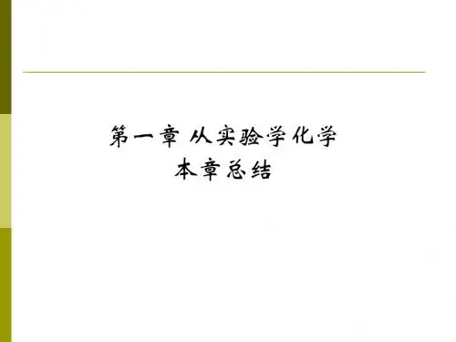 高中化学必修一第一章总结课件