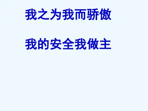 大学新生女生安全及健康知识讲座图文