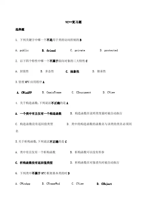 VC考试考试试题