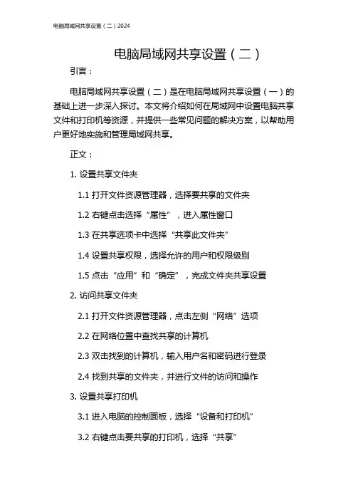 电脑局域网共享设置(二)2024