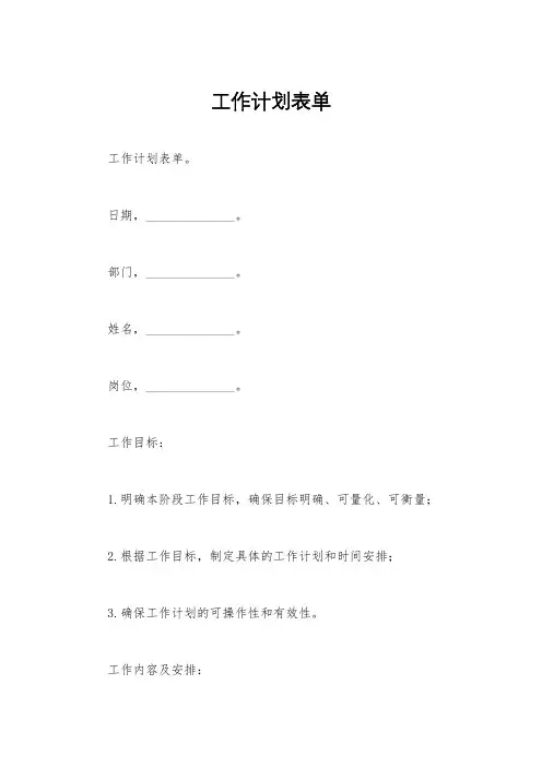 工作计划表单