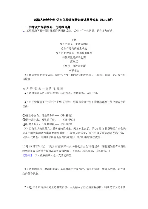 部编人教版中考 语文仿写综合题训练试题及答案(Word版)