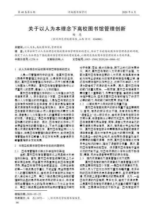关于以人为本理念下高校图书馆管理创新