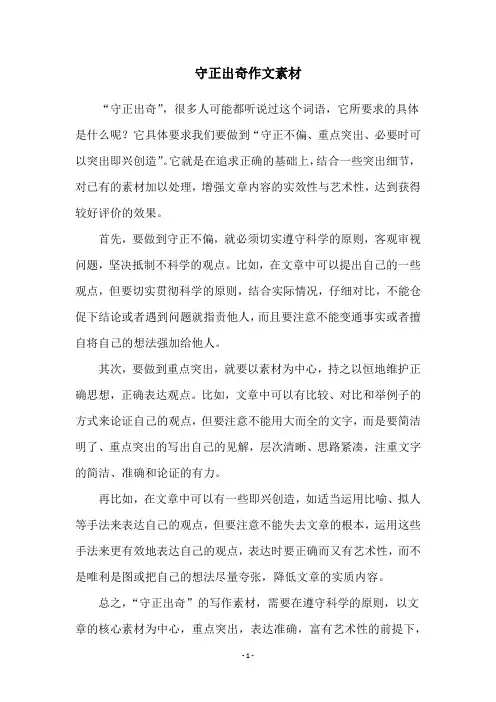 守正出奇作文素材