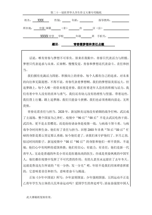 世界华人学生作文大赛专用稿纸及作文范例