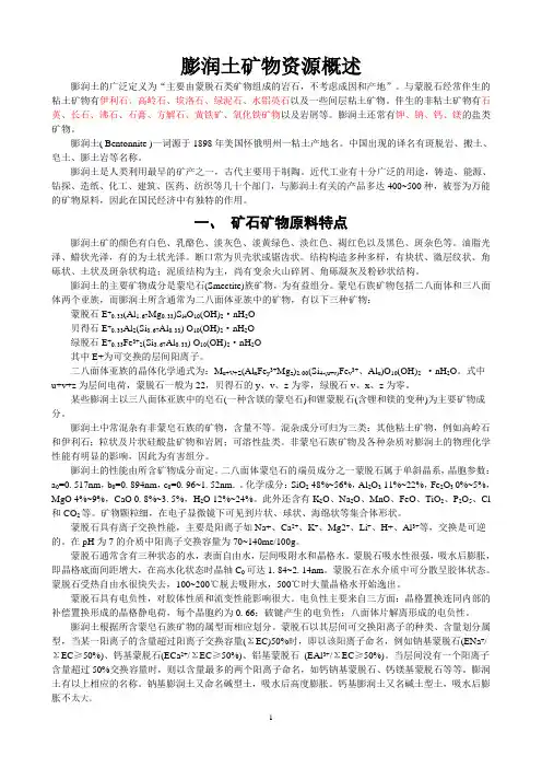 中国膨润土矿物资源概况