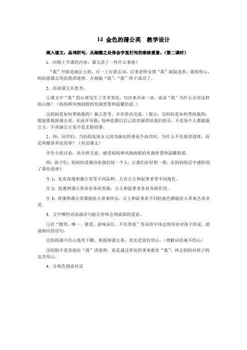 14 金色的蒲公英  教学设计