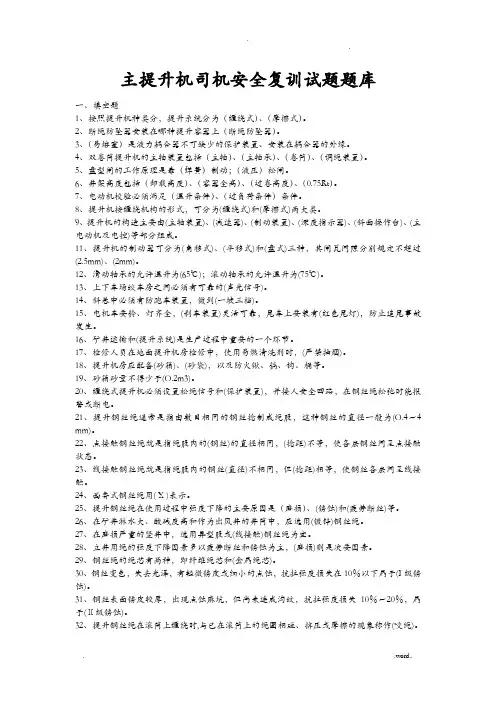 主提升机司机考试题库