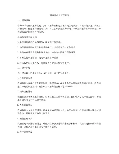 服务目标及管理制度
