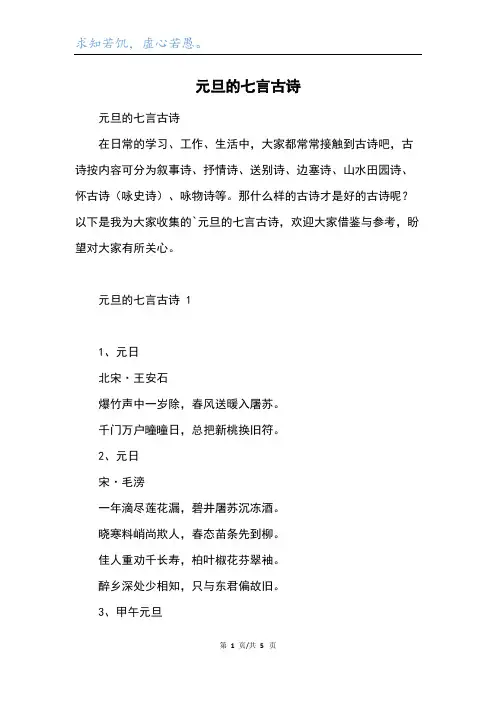 元旦的七言古诗