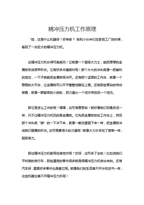 精冲压力机工作原理