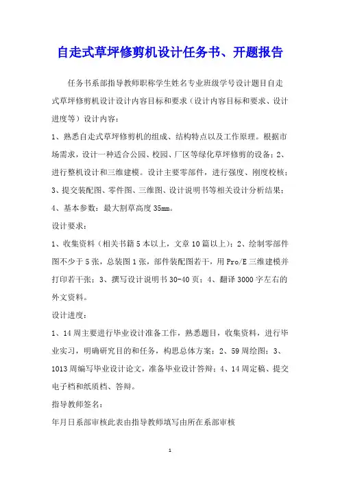 自走式草坪修剪机设计任务书、开题报告