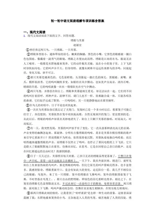 初一初中语文阅读理解专项训练含答案