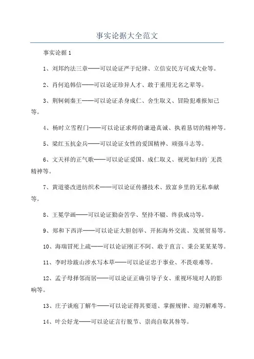 事实论据大全范文