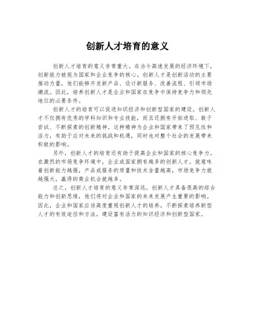 创新人才培育的意义