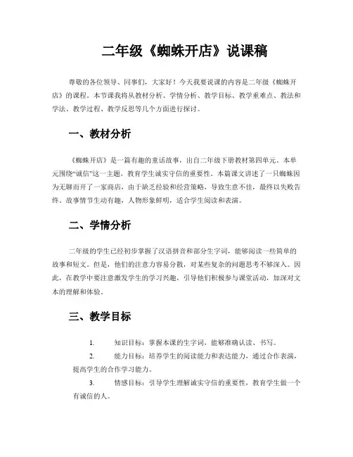二年级《蜘蛛开店》说课稿